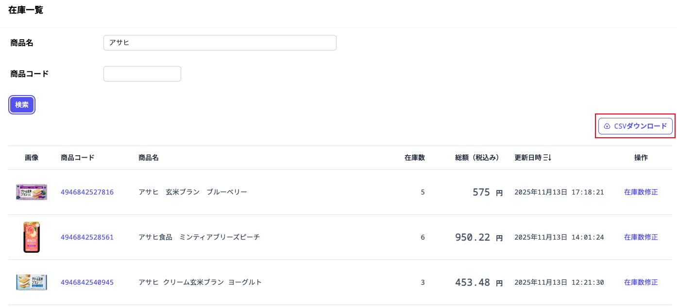 inventoryListDownloadButton