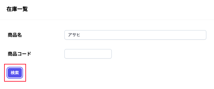 inventorySearch