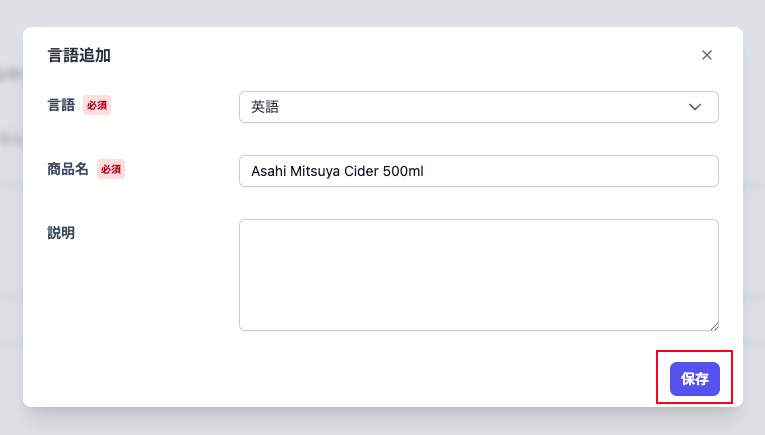 languageAddPopupSave