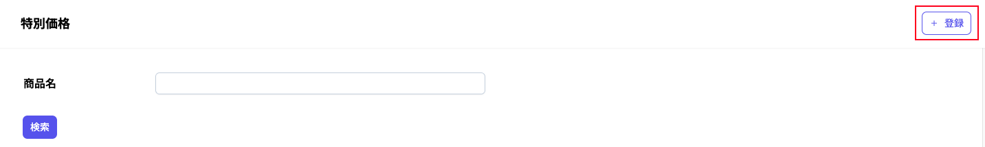 specialPriceCreateButton