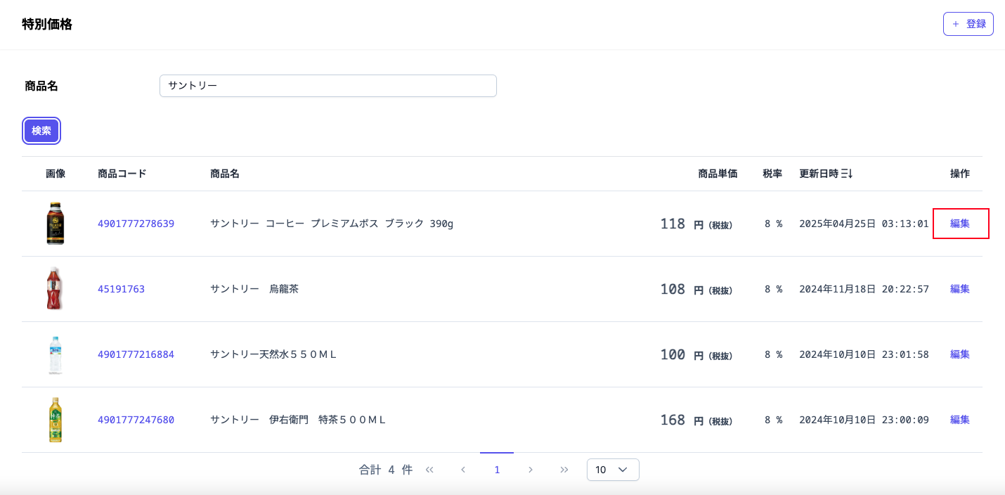 specialPriceEditLink