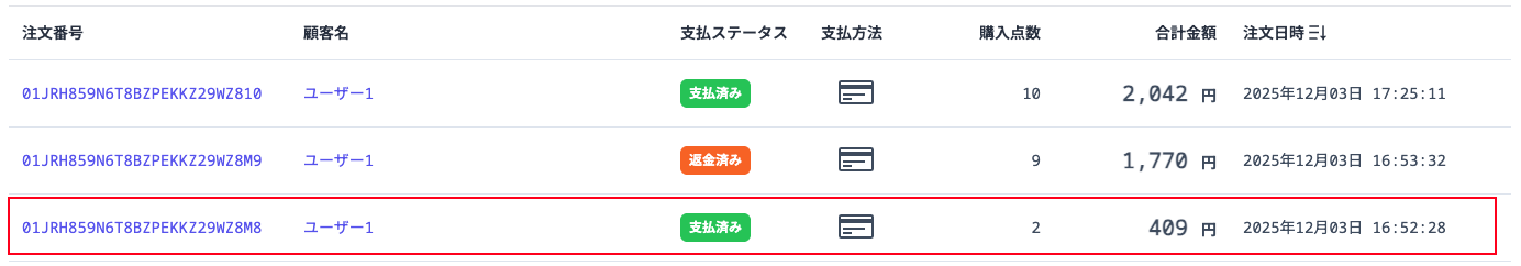 refundedSalesOrderListPaySuccess
