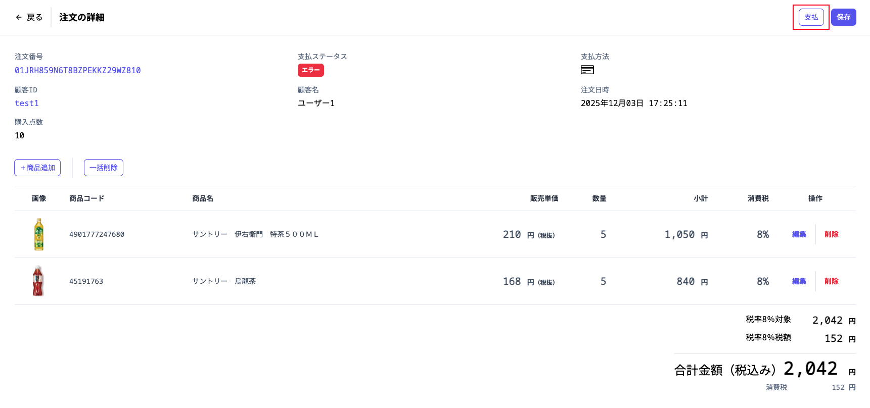 salesOrderDetailErrorPayButton