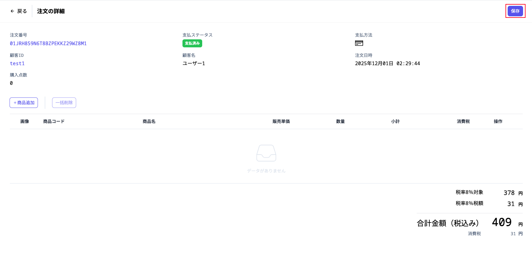 salesOrderDetailPaidPayButton
