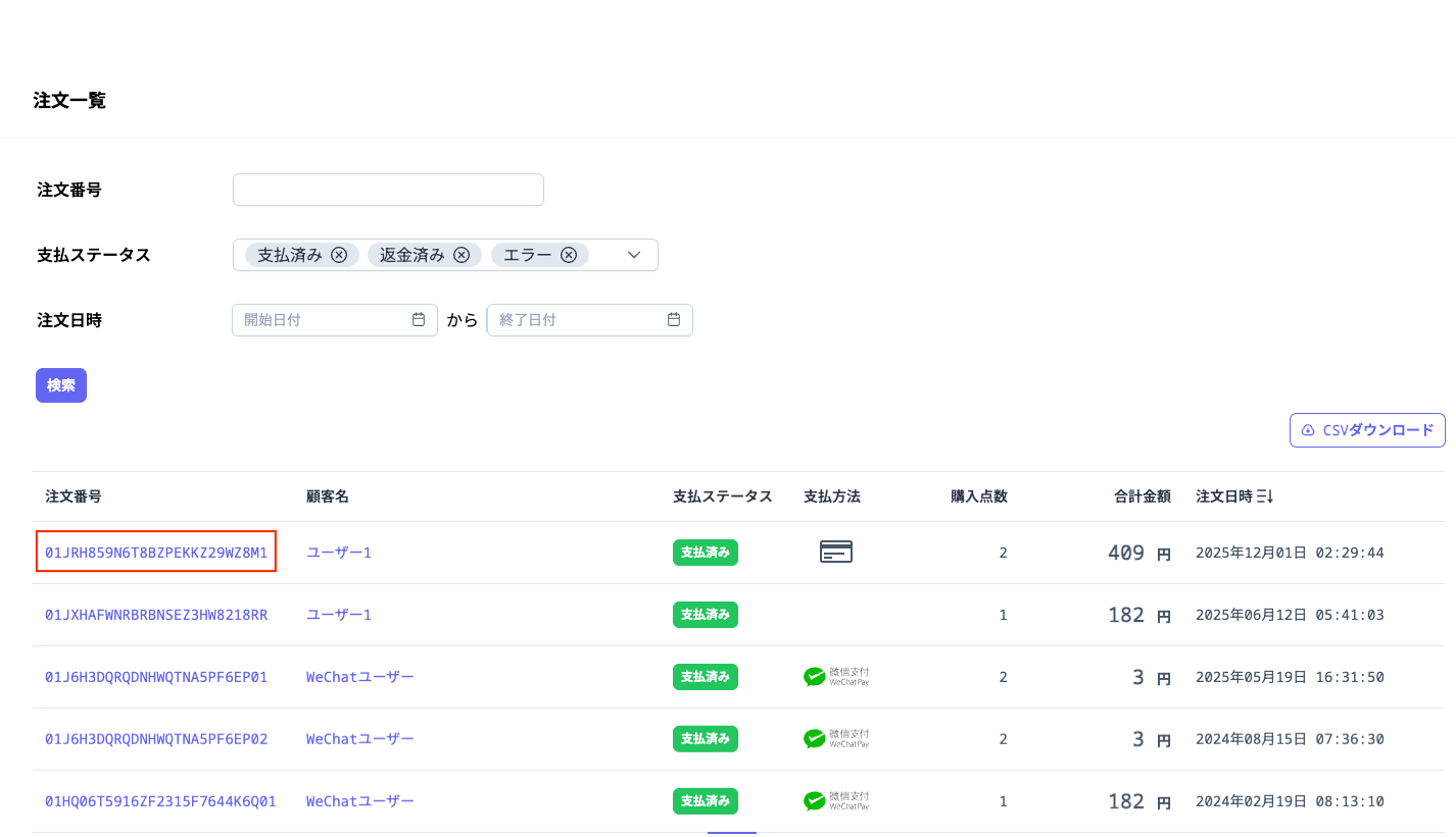 salesOrderId