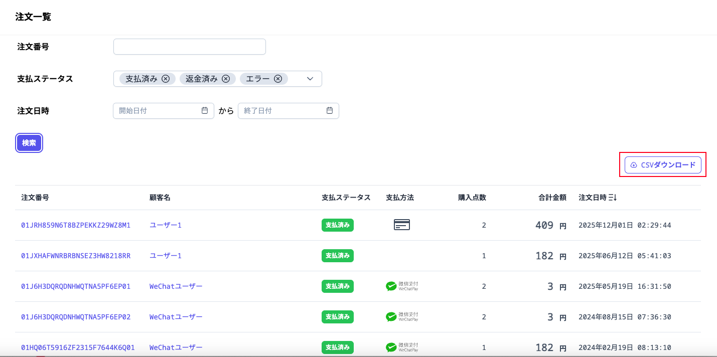 salesorderListDownloadButton