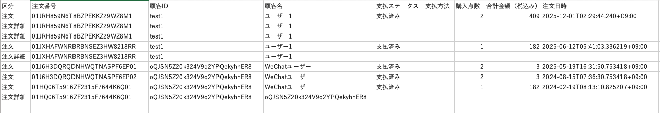 salesorderListDownloadFileContent