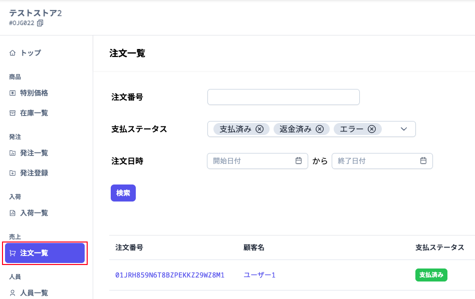 salesOrderListSidebar