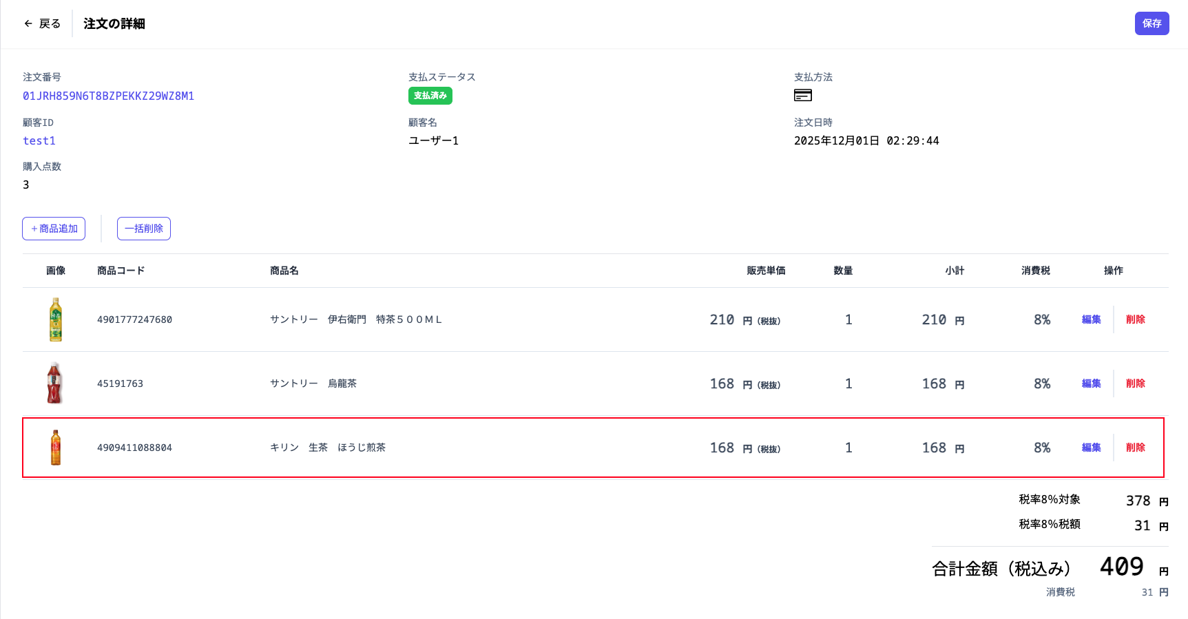 salesOrderProductAddSuccess