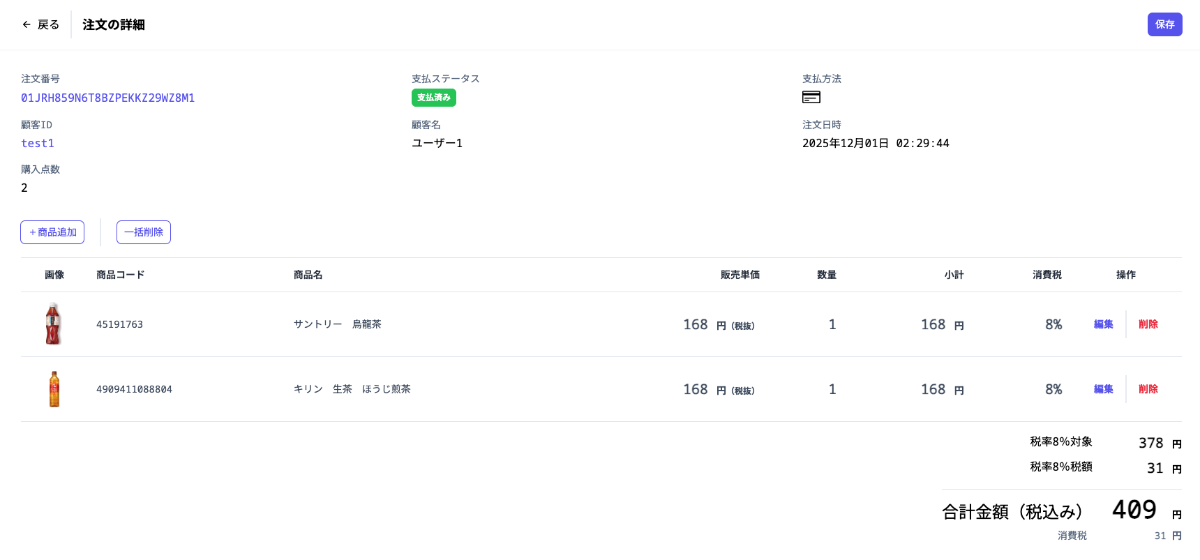 salesOrderProductDeleteSuccess