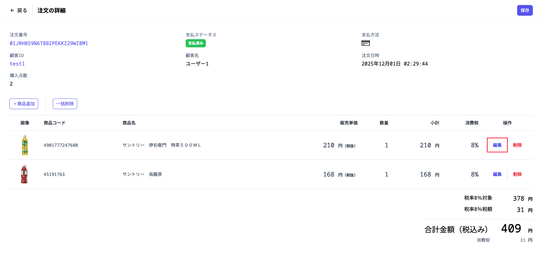 salesOrderProductEditLink
