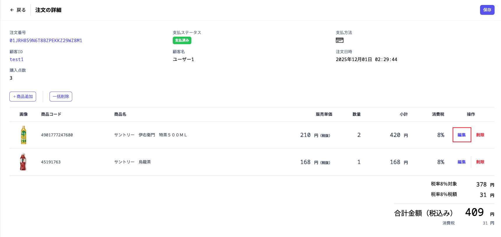 salesOrderProductEditLink2