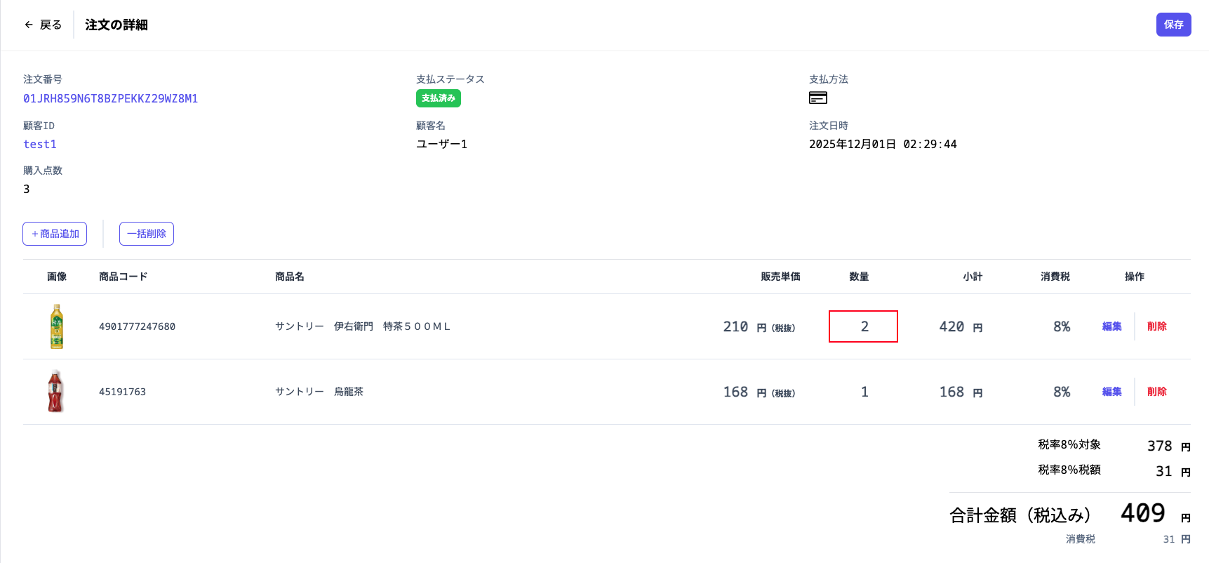 salesOrderProductEditSuccess