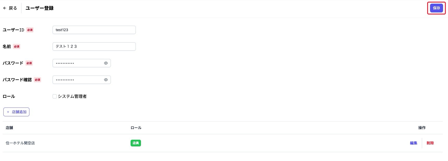 userCreateSaveButton