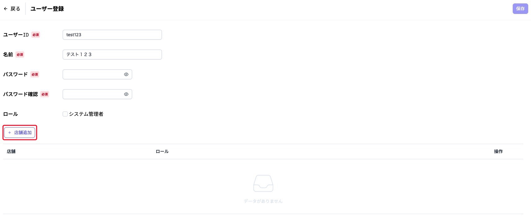 userCreateShopAdd